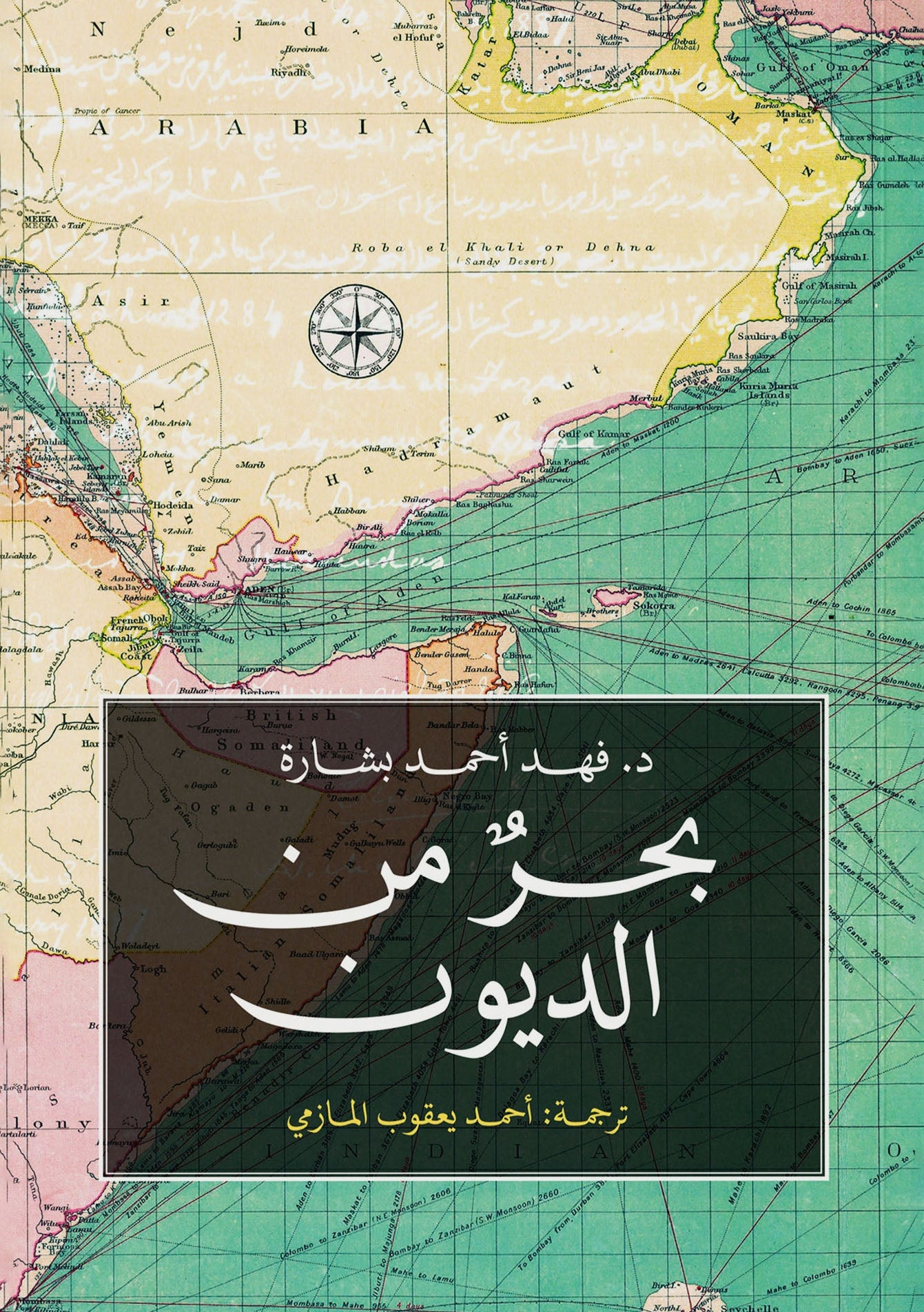 بحر من الديون