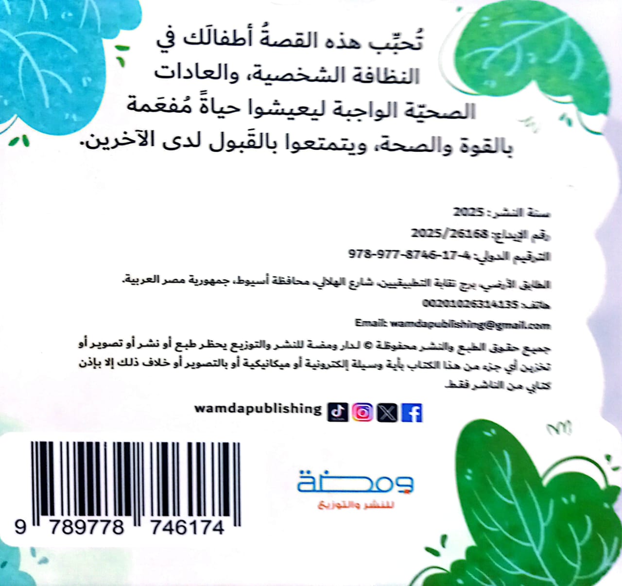 سر دبدوب المحبوب - ورق مُقوّى