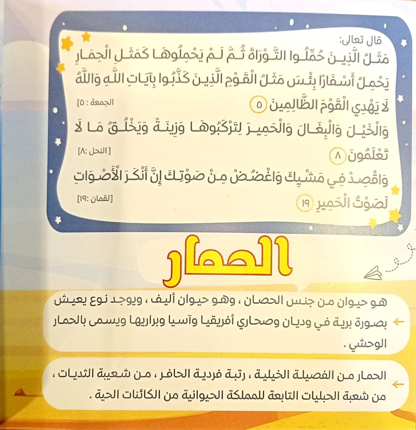 حيوانات ذكرت في القران الكريم