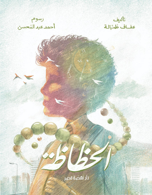 الحظاظة