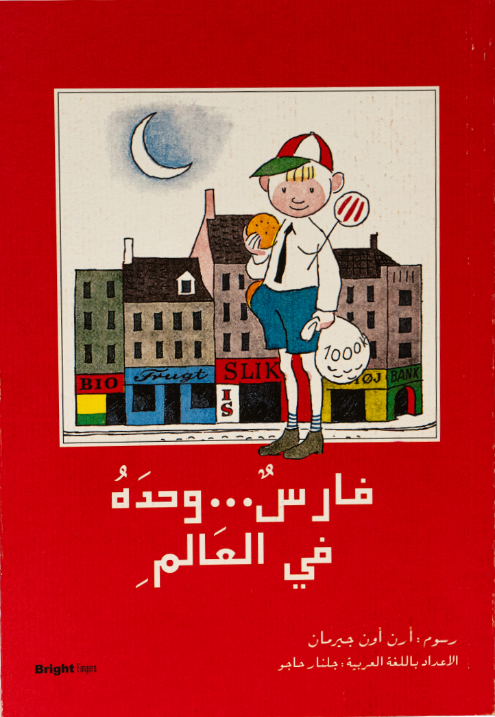 فارس.. وحده في العالم