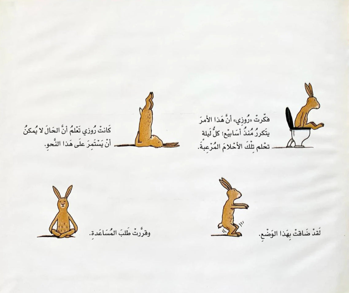 روزي في بيت الاشباح