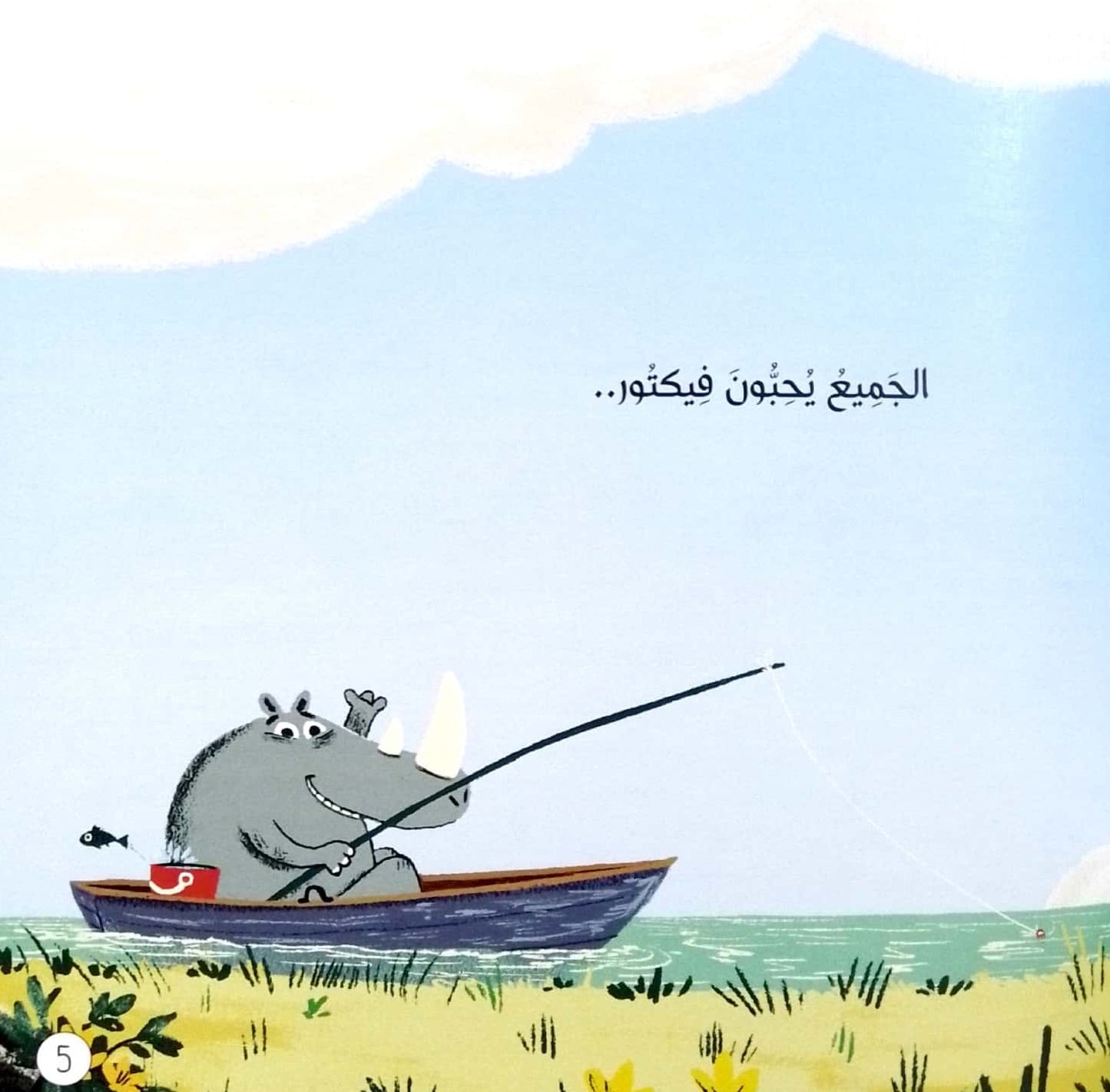 مشكلة فيكتور الصغيرة