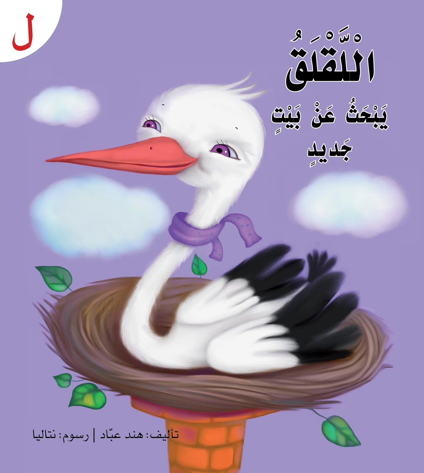 سلسلة القراءة الميسرة - 28 قصة من المتعة والتسلية