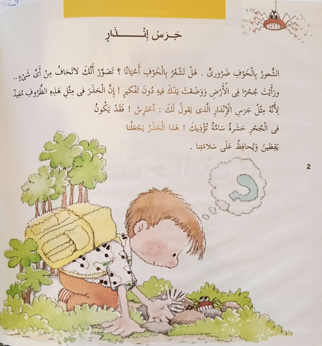 هل أنت خائف ؟ - سلسلة من الخوف الى الشجاعة - غلاف مُقوّى