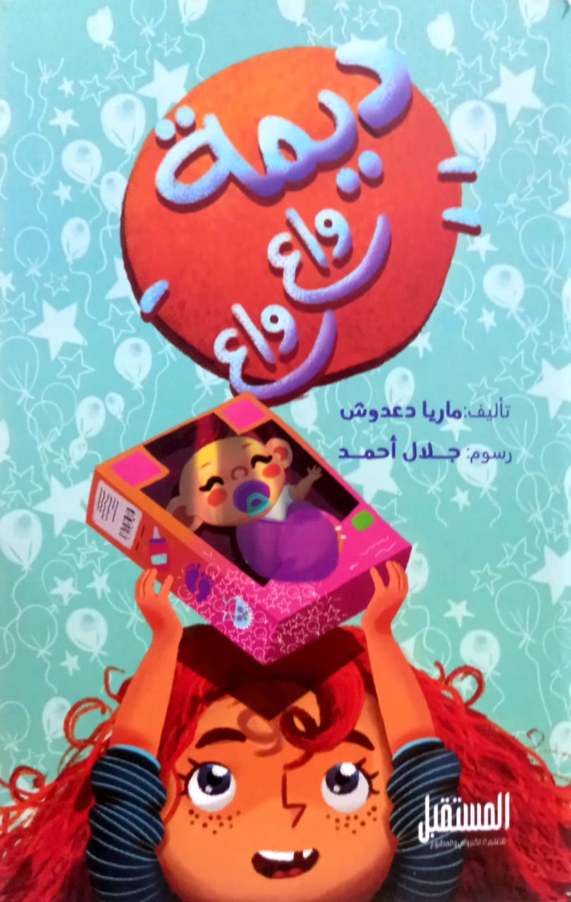 ديمة واع واع