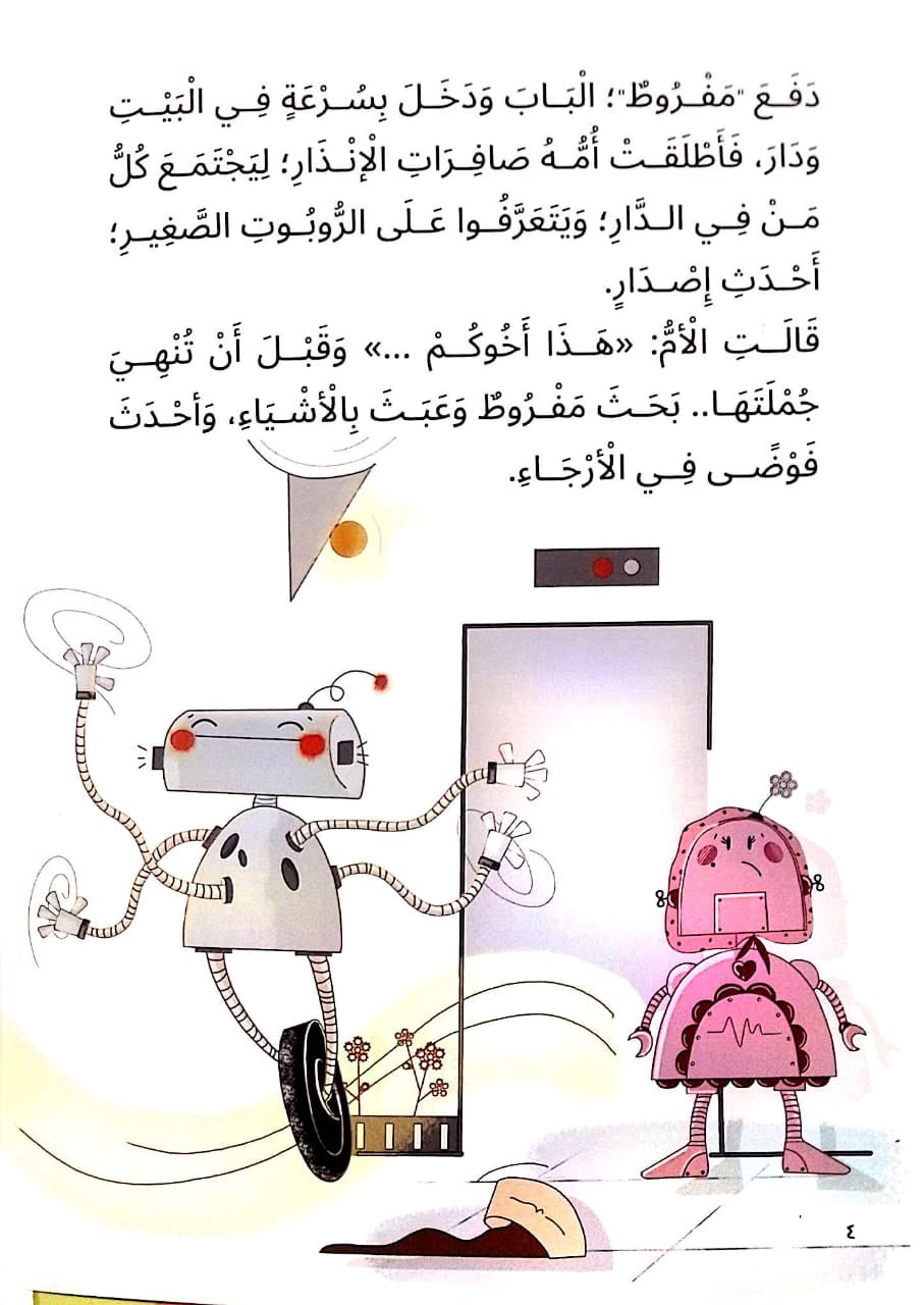 مفروط النشوط