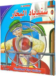 Sindbad the Sailor + CD سندباد البحار - غلاف مُقوّى