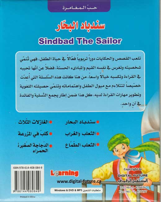 Sindbad the Sailor + CD سندباد البحار - غلاف مُقوّى