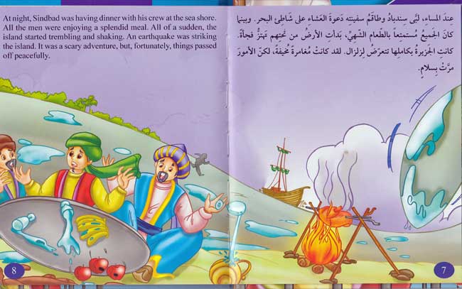 Sindbad the Sailor + CD سندباد البحار - غلاف مُقوّى