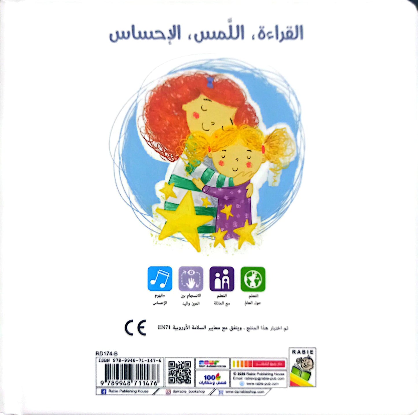 أحبك - سلسلة القراءة اللمس الإحساس - ورق مُقوّى