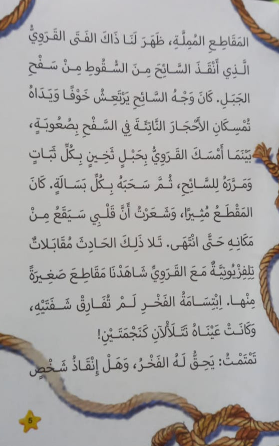 يلمع مثل نجمة