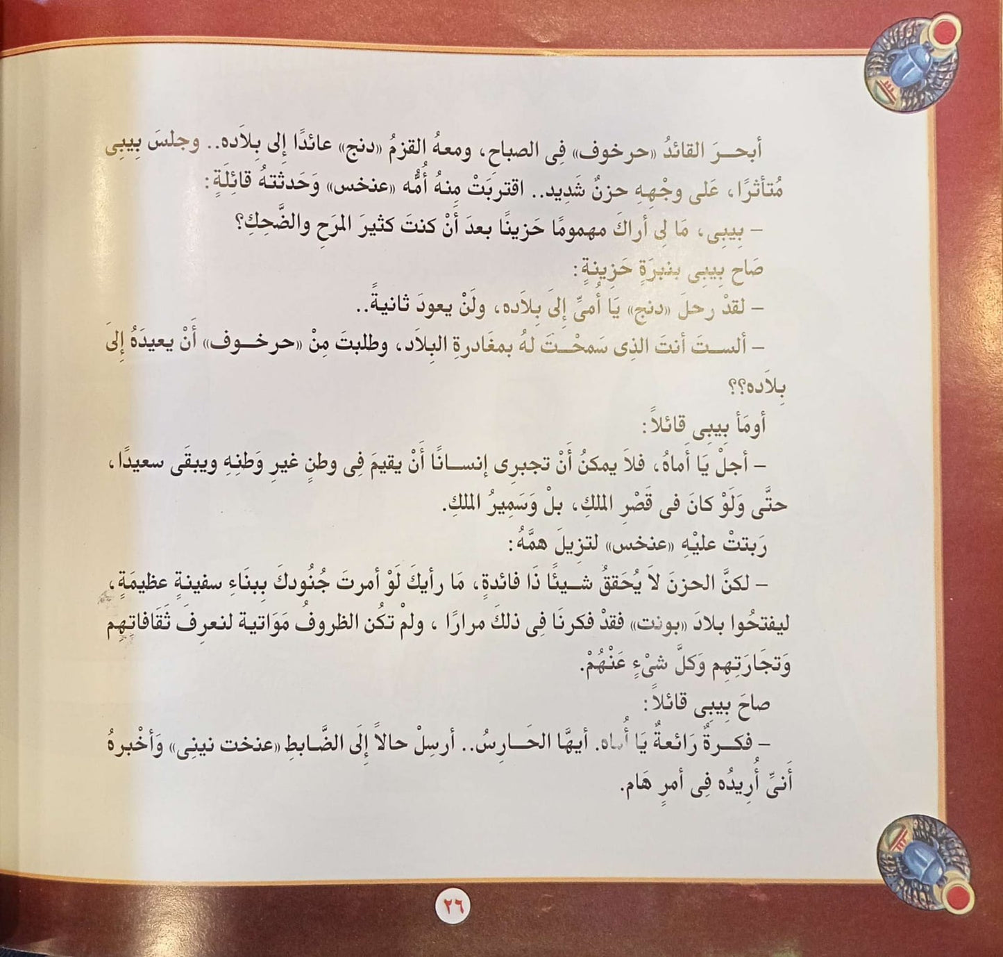 بيبي والقزم دنج - سلسلة أطفال حكموا العالم