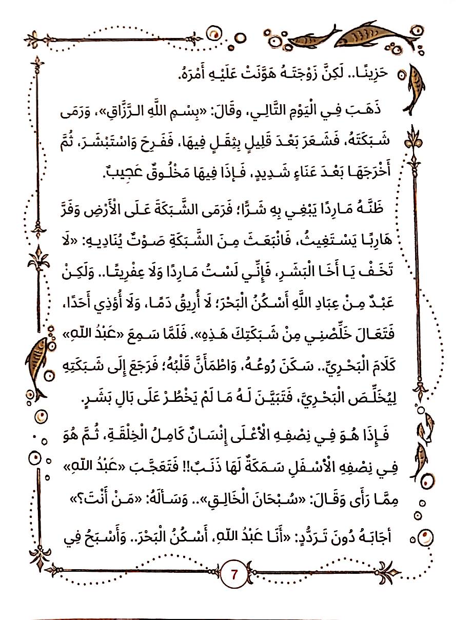 أجمل حكايات ألف ليلة وليلة - غلاف مقوى