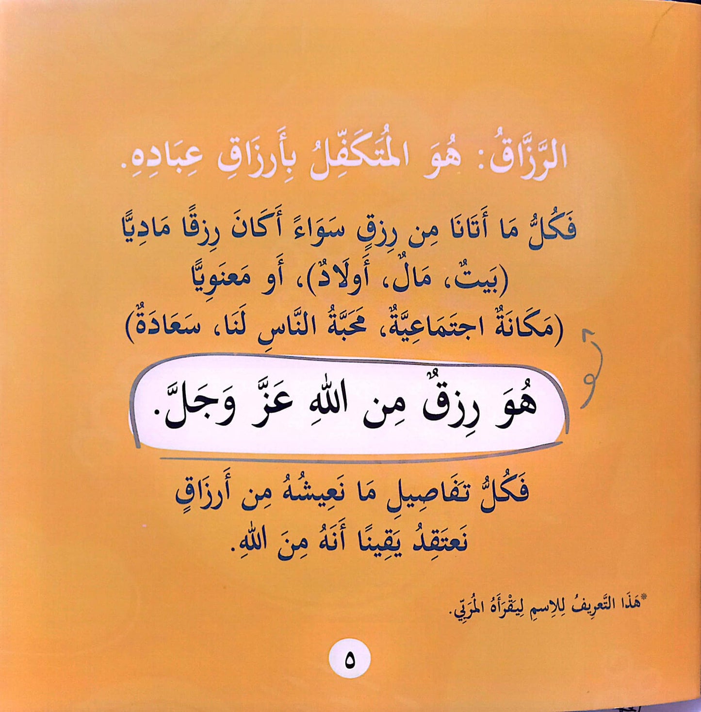 كل ما حولي ، هو رزق من ربى - سلسلة بها ابدئي يا أمي 5