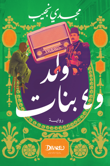 ولد وأربع بنات