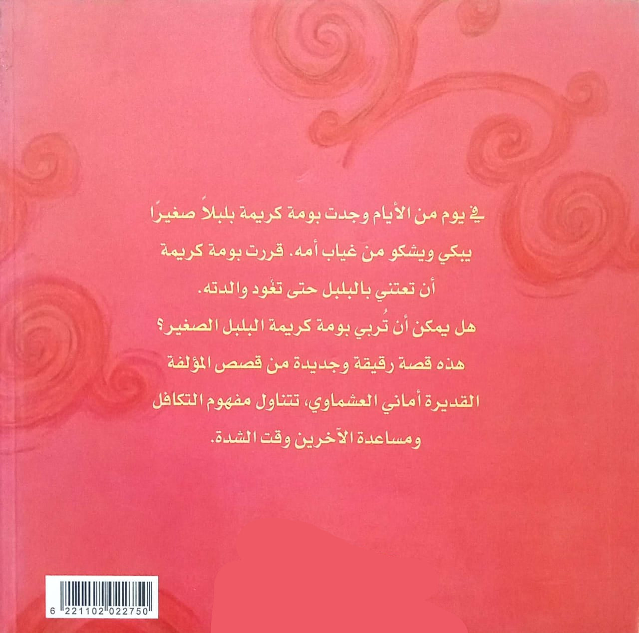 بومة  كريمة