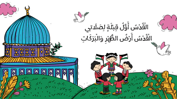 كتيب القدس