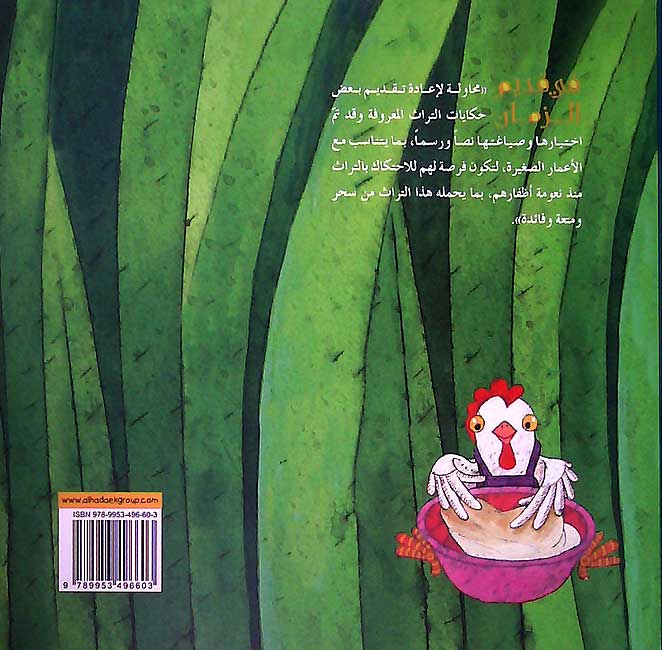 من يساعد الدجاجة؟