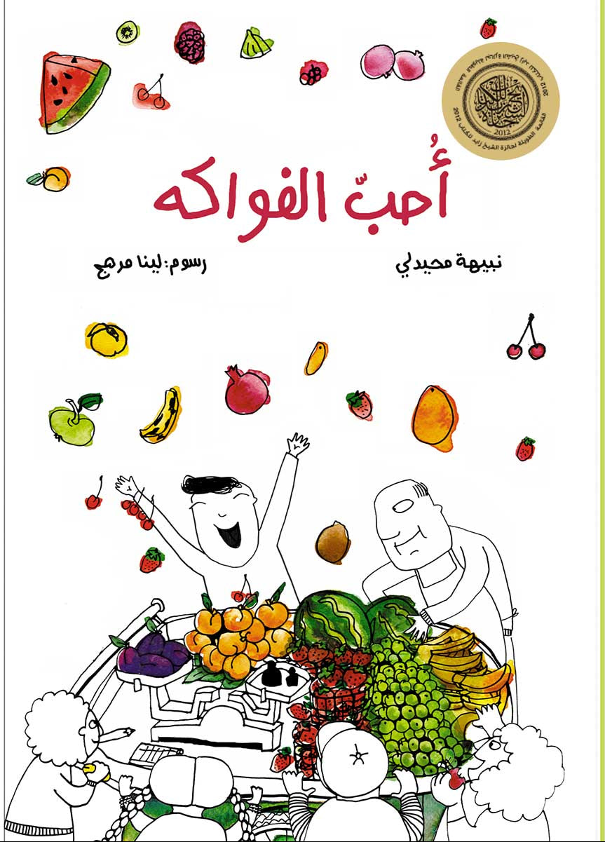 أحب الفواكه