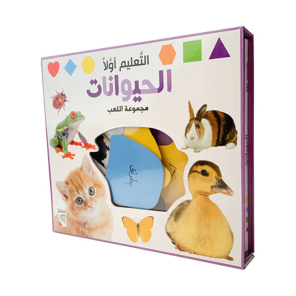 الحيوانات - سلسلة التعليم أولاً - مجموعة اللعب - صندوق