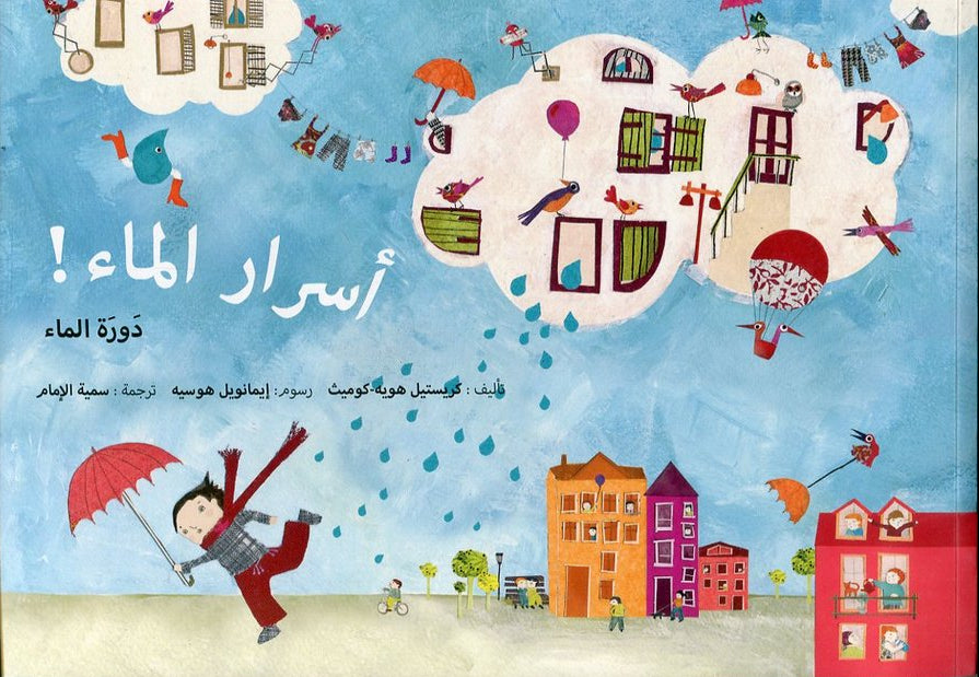 أسرار الماء