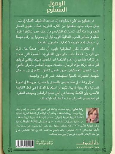الوصول المقطوع