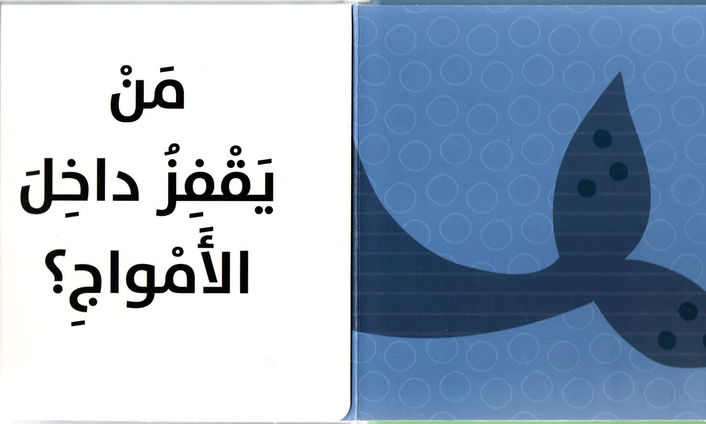 تحت سطح البحر - سلسلة من أنا - ورق مُقوّى