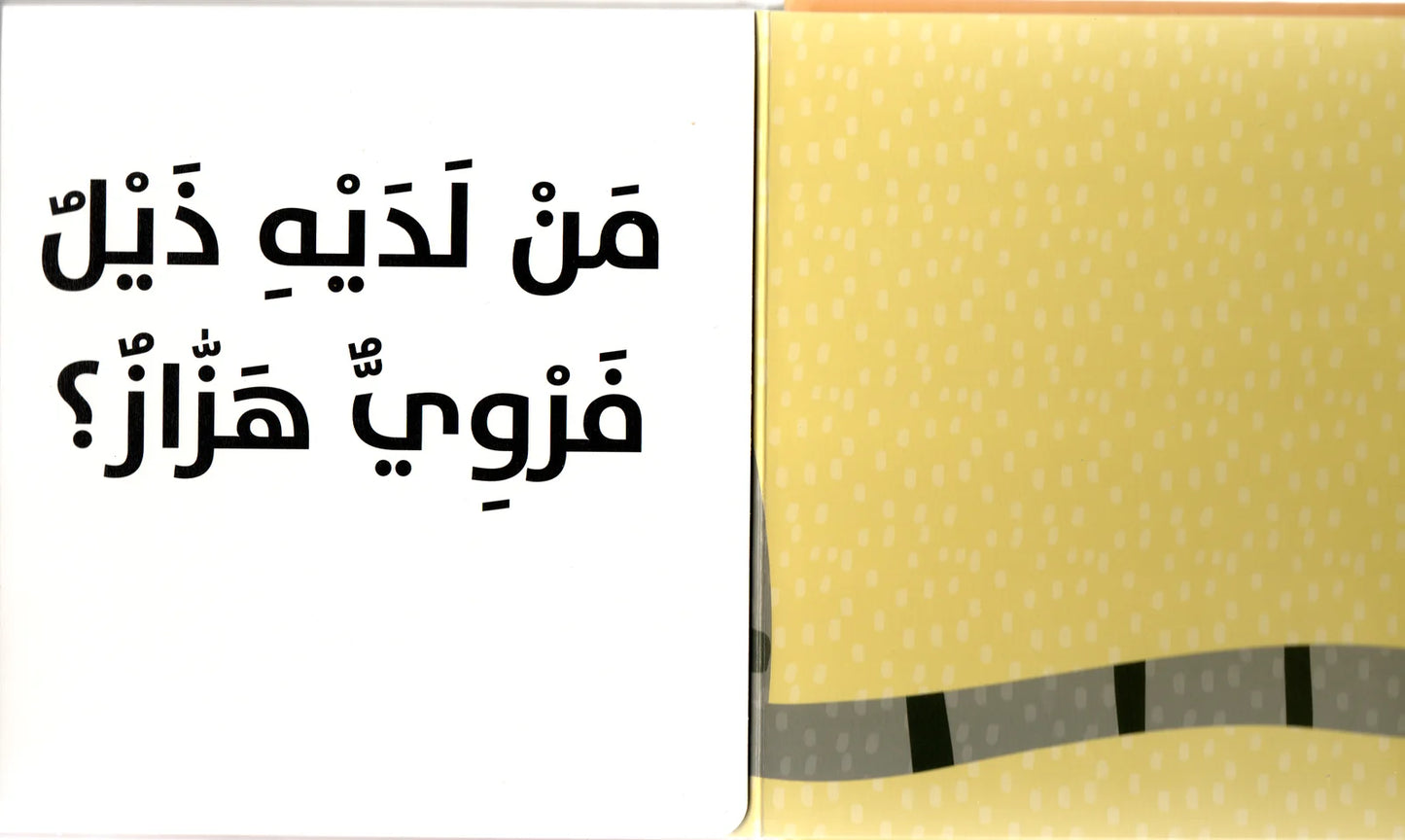 حيوانات أليفة مرحة  - سلسلة من أنا - ورق مُقوّى