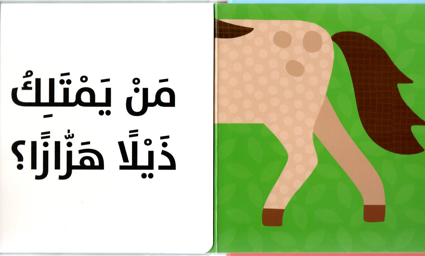 في المزرعة  - سلسلة من أنا - ورق مُقوّى