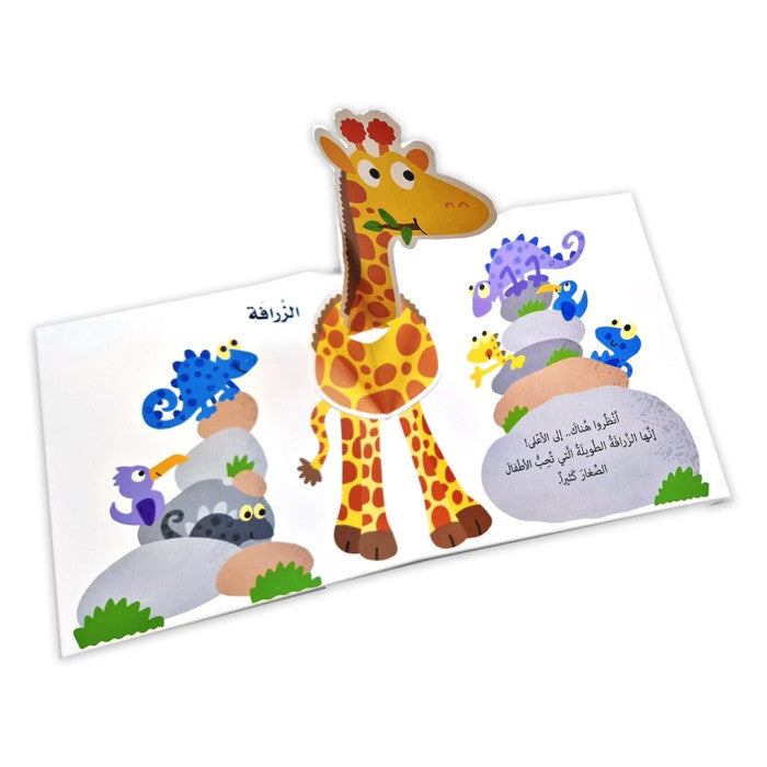 الحيوانات - سلسلة تعلم مع الأشكال الظاهرة - ورق مُقوّى