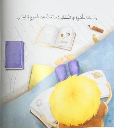 أريد أن أكون - غلاف مُقوّى