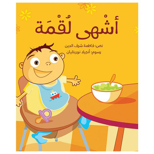 أشهى لقمة - كتاب بلاستيك + شنطة