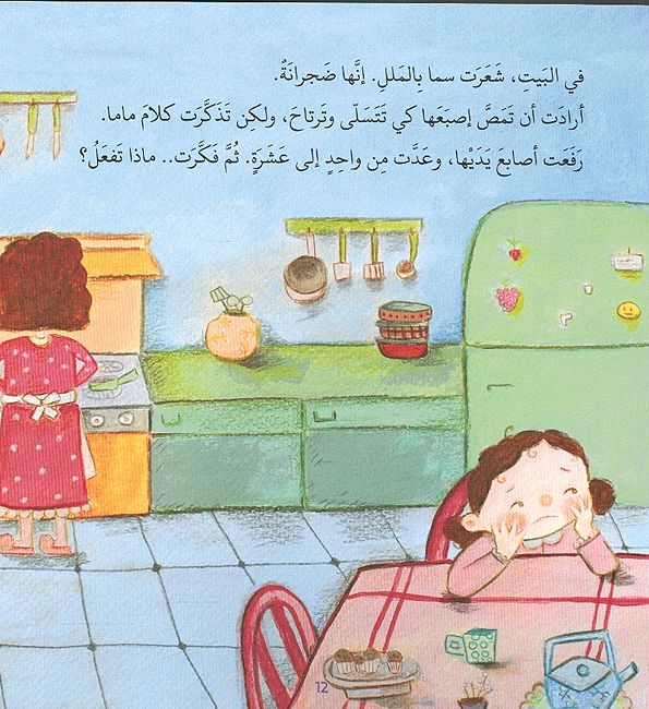 كيف ترتاح سما ؟