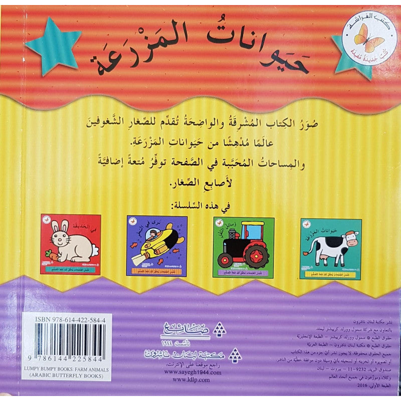 حيوانات المزرعة - سلسلة  كتب جديدة مفيدة - ورق مُقوّى