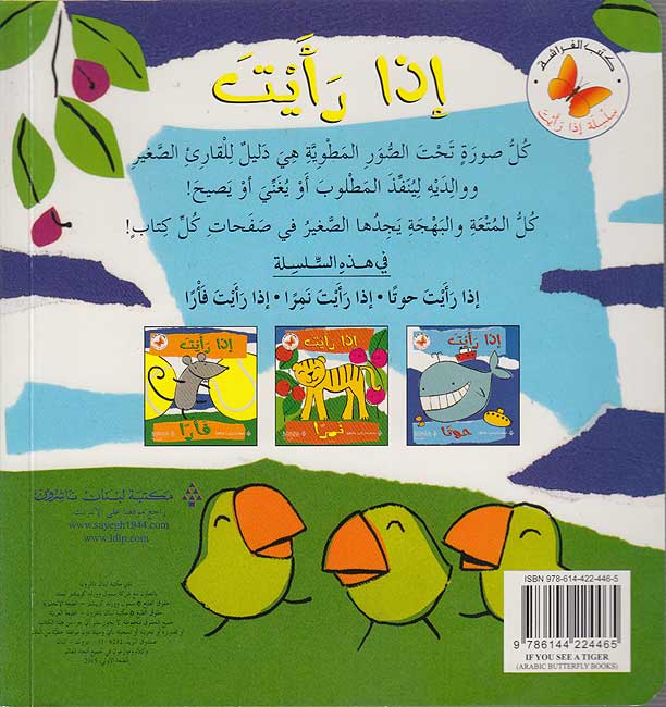 إذا رأيت  نمرا - سلسلة إذا رأيت - ورق مُقوّى