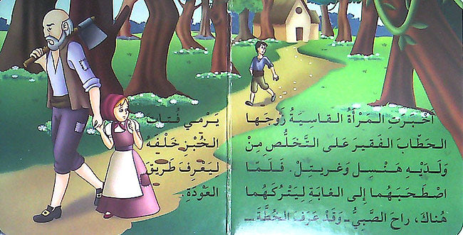 هنسل و جريتل - سلسلة المكتبة الذهبية - ورق مُقوّى