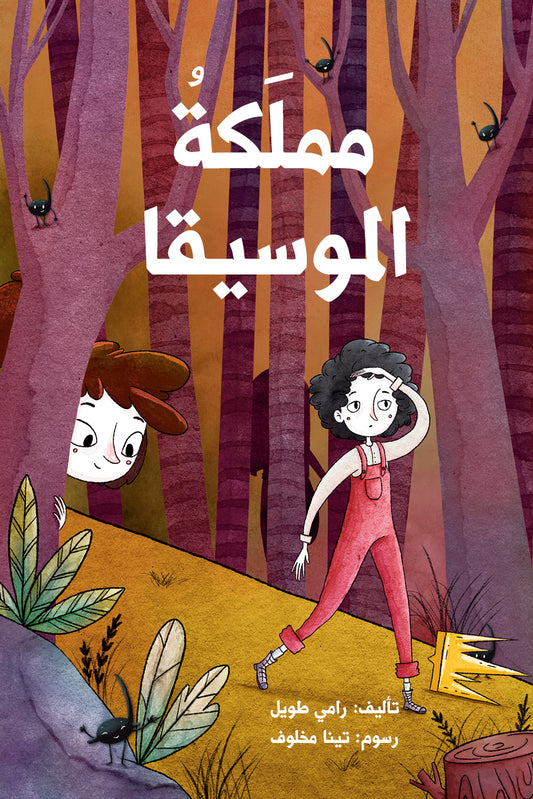 مملكة الموسيقا