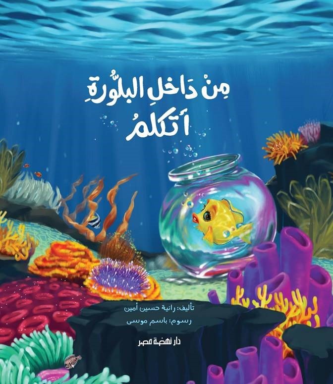 من داخل البلورة أتكلم