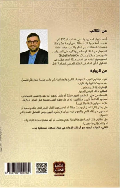 كريسماس في مكة