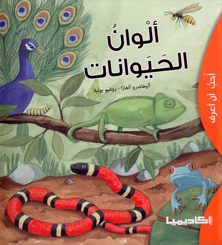سلسلة أحب أن أعرف - 4 كتب