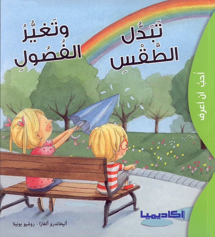 سلسلة أحب أن أعرف - 4 كتب