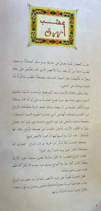 نصائح مهملة - غلاف مُقوّى