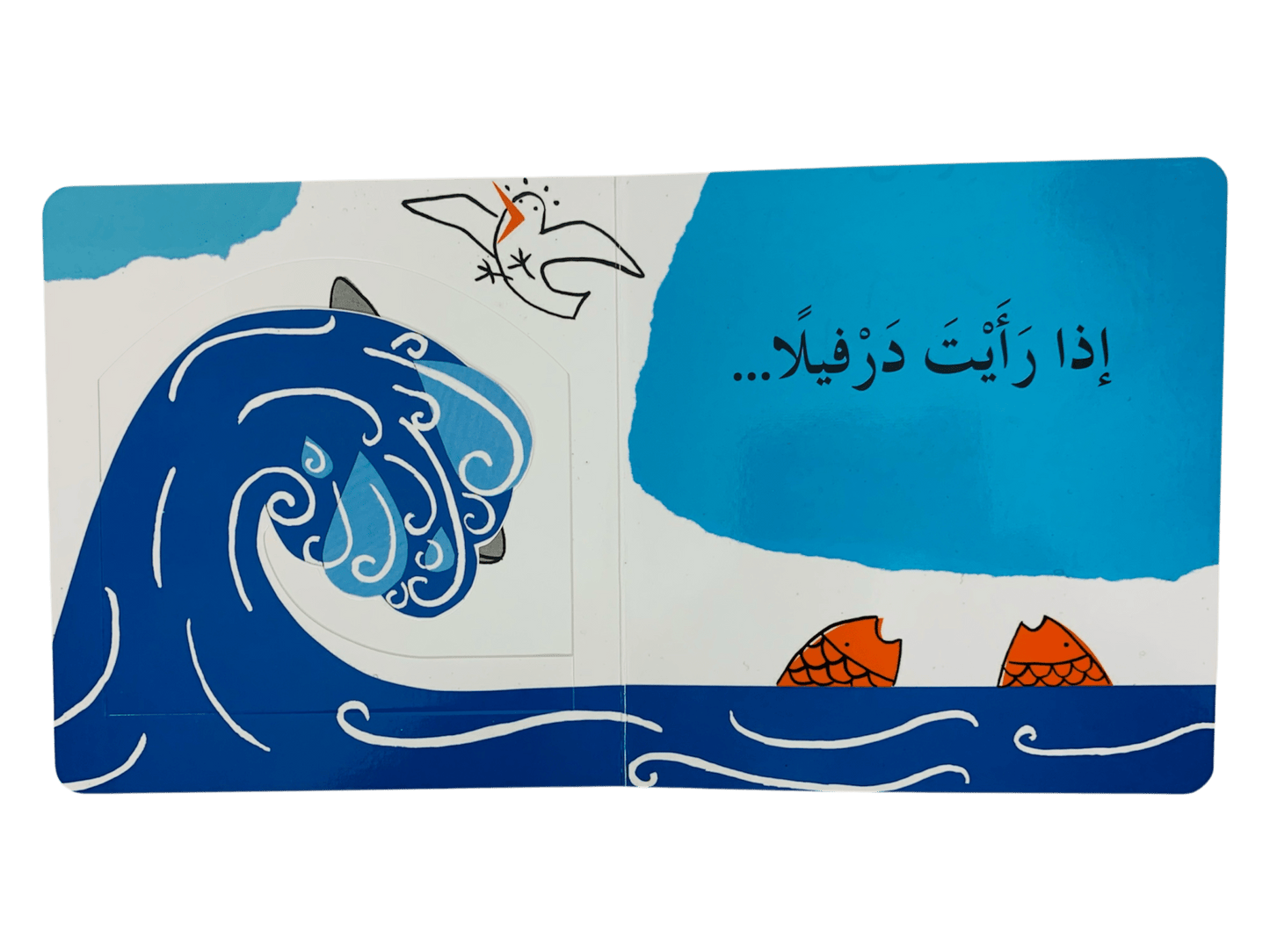 إذا رأيت حوتا - سلسلة إذا رأيت - ورق مُقوّى