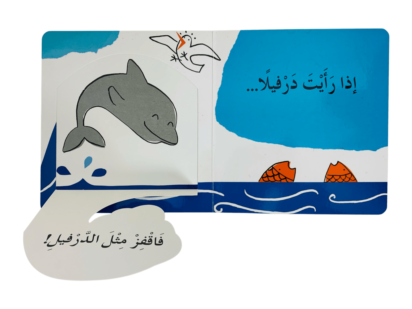 إذا رأيت حوتا - سلسلة إذا رأيت - ورق مُقوّى