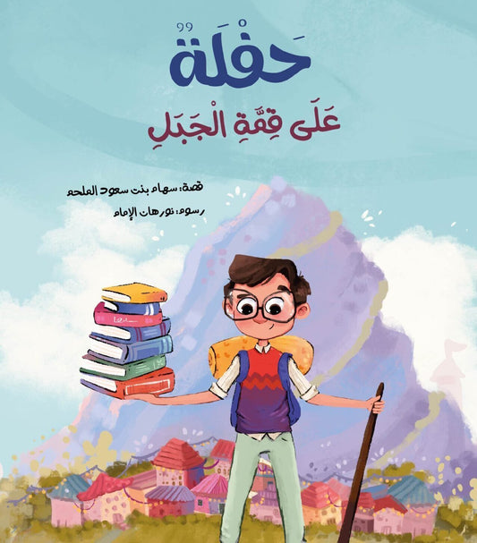 حفلة على قمة الجبل