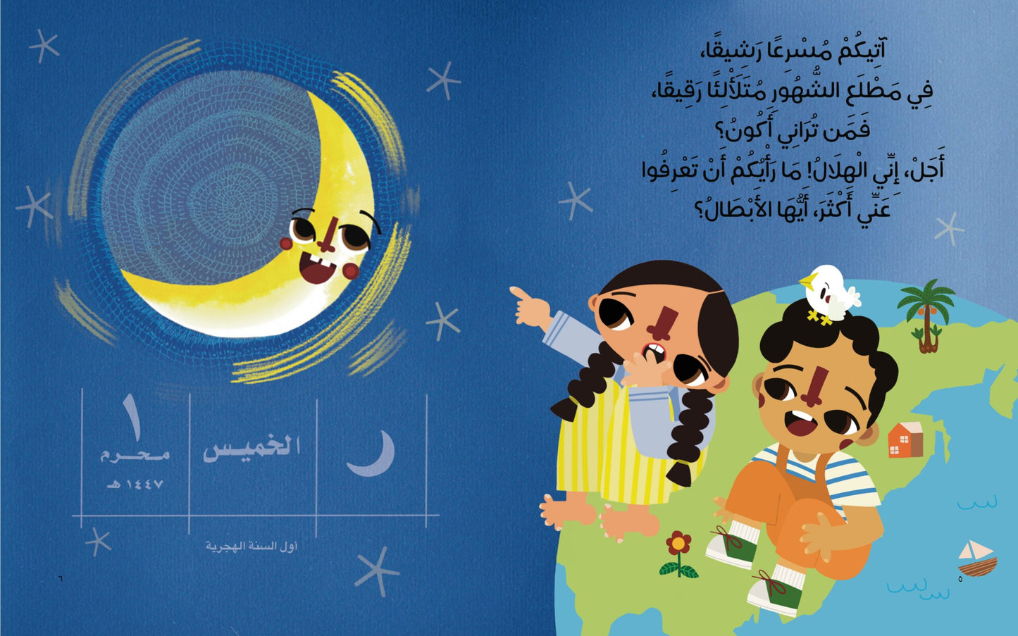 سيد الليل المتبدل