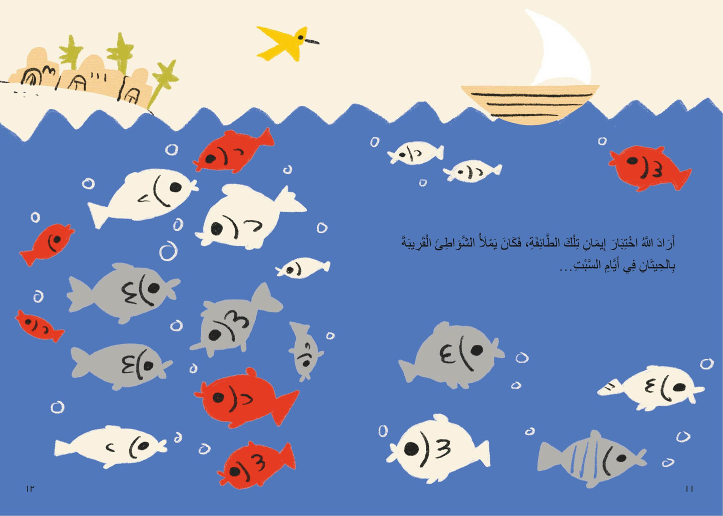 القردة والحيتان - سلسلة قصص الحيوان في القرآن الكريم