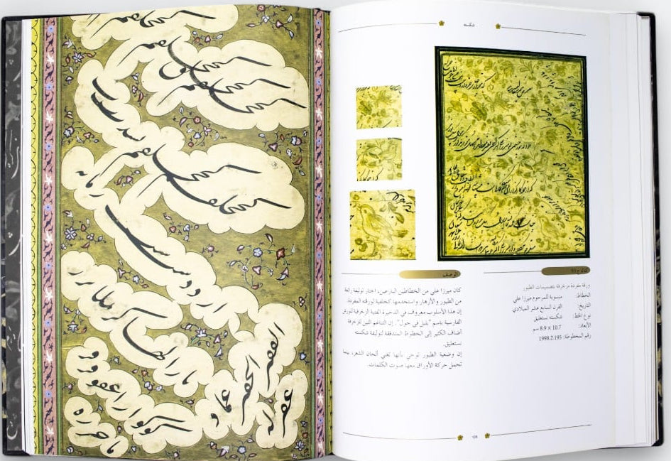 أنغام وآيات - روائع الخط الفارسي - غلاف مُقوّى