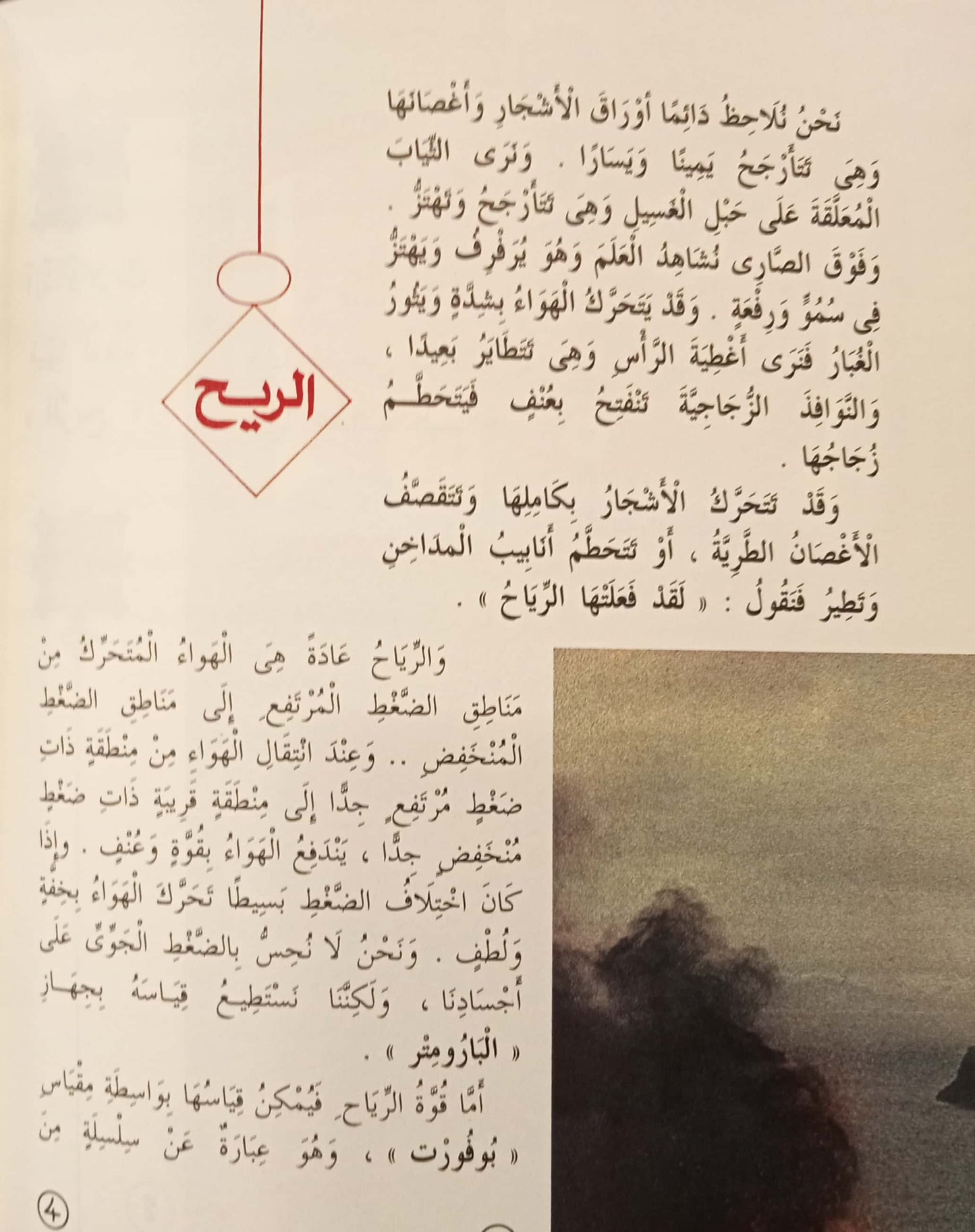 الريح - 29 السماوات والأرض وما بينهما سلسلة علوم جاء ذكرها في القرآن